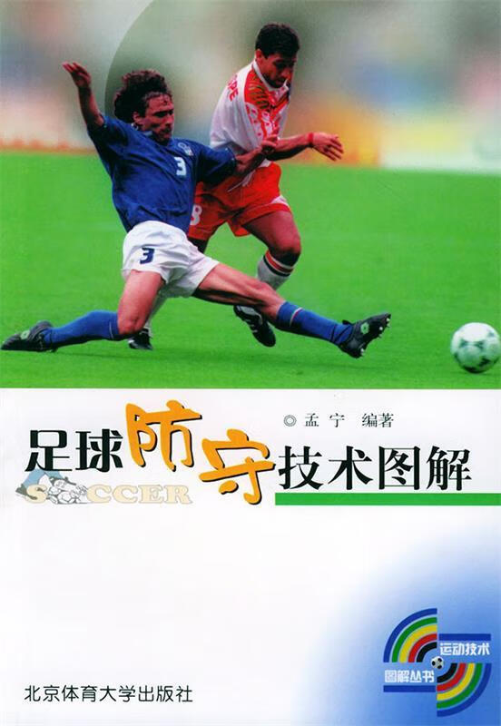 球队战术